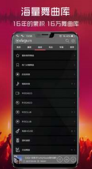 清风DJ音乐网手机客户端