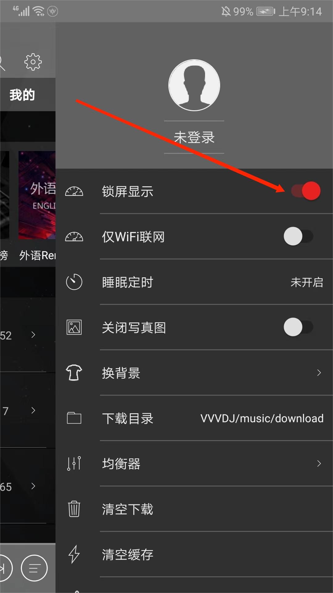 清风DJ音乐网手机客户端
