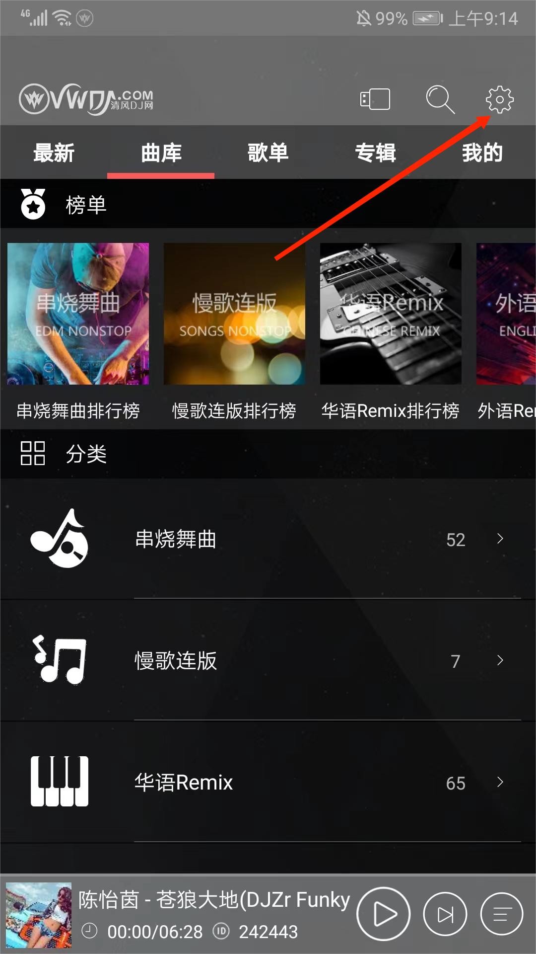 清风DJ音乐网手机客户端