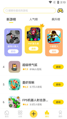 闪玩2025最新版