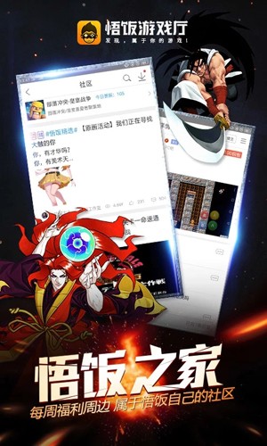 悟饭游戏厅正版手机版
