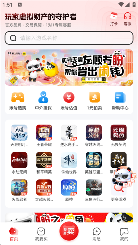 盼之代售安卓版