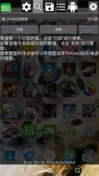 GG修改器中文版