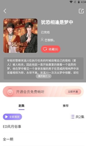 腐竹FM正版