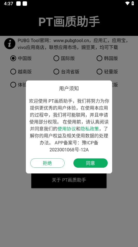 PT画质助手官方版