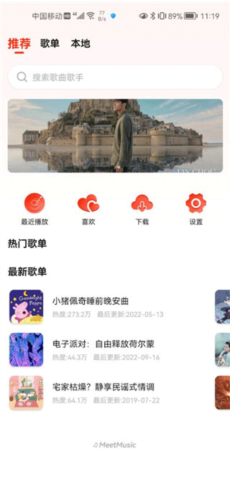 遇见音乐app