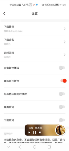 遇见音乐app