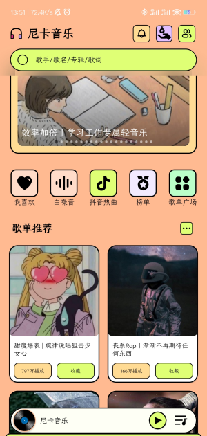 尼卡音乐2025最新版