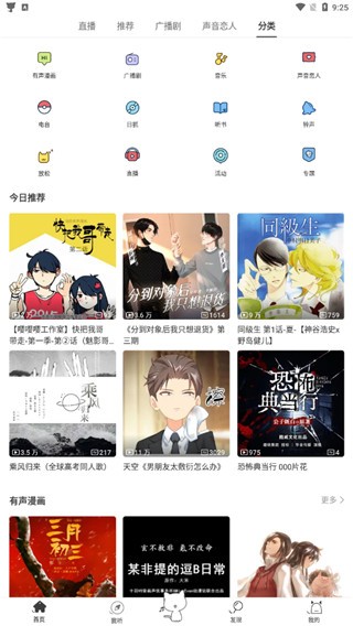 猫耳FM手机版