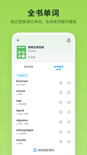 新概念英语第一册