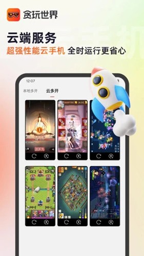 贪玩世界游戏盒