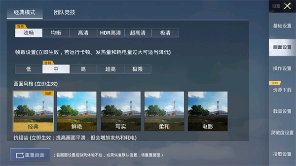 画质助手240帧免费版
