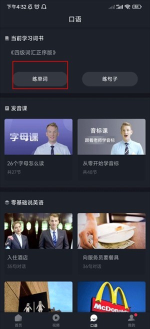 傻瓜英语手机版