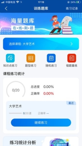 智慧职教+官方版