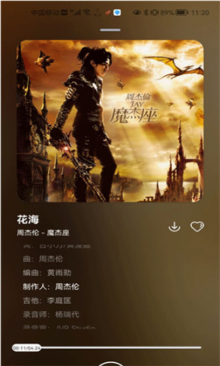 遇见音乐听歌软件