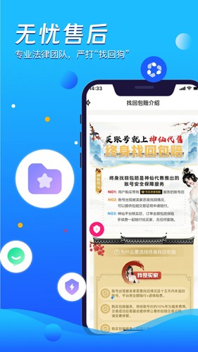 神仙交易平台