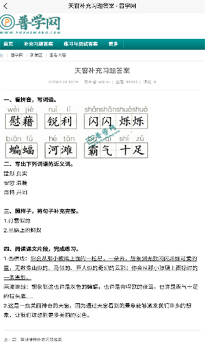 普学网安卓版