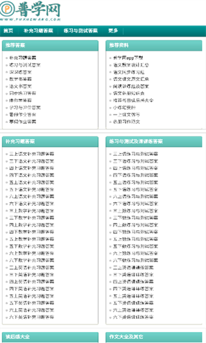 普学网安卓版