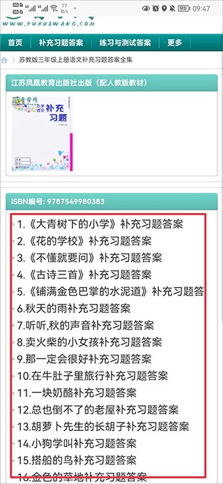 普学网安卓版