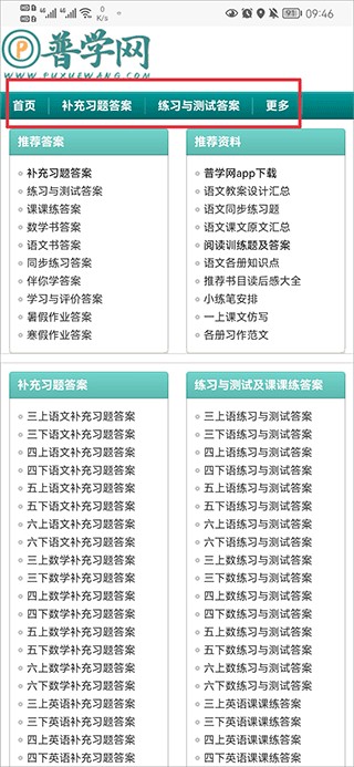 普学网安卓版
