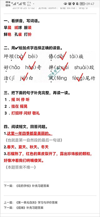 普学网安卓版