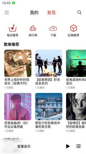 蜜獾音乐手机版