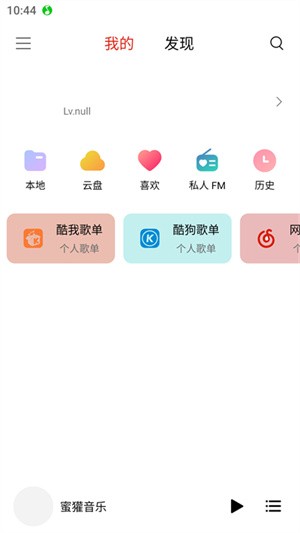 蜜獾音乐手机版