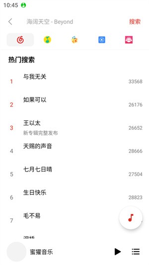 蜜獾音乐手机版