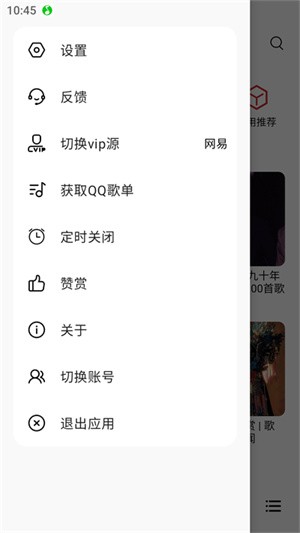 蜜獾音乐手机版
