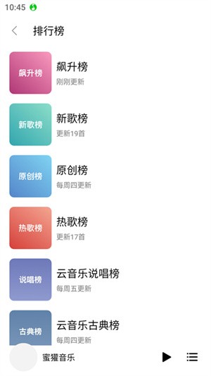 蜜獾音乐手机版