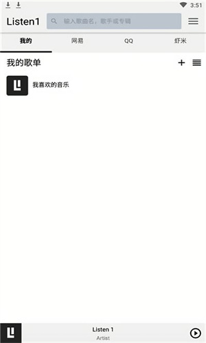 Listen1音乐软件