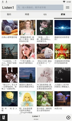 Listen1音乐软件