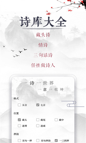 藏头诗生成器