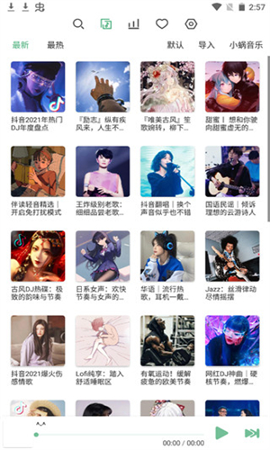 洛雪音乐免费版