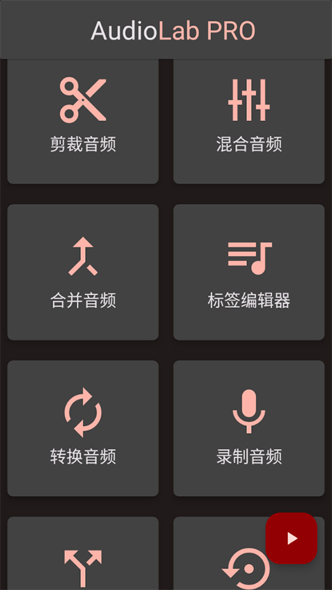 Audiolab最新版