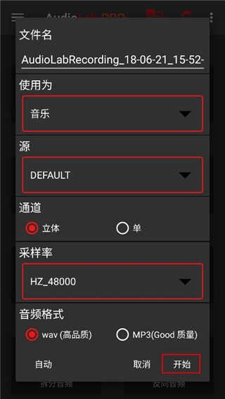 Audiolab最新版