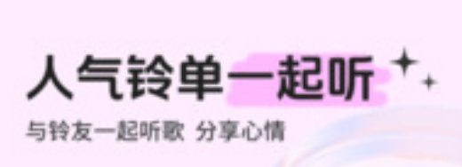 铃声多多2025版