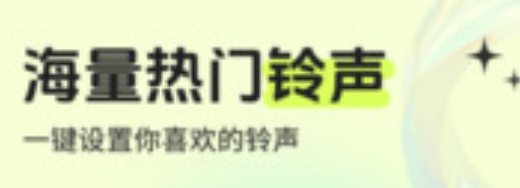 铃声多多2025版