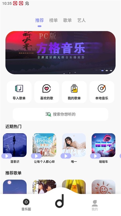 方格音乐安卓版