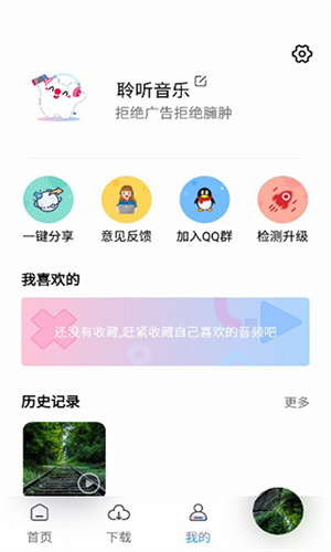 聆听音乐软件