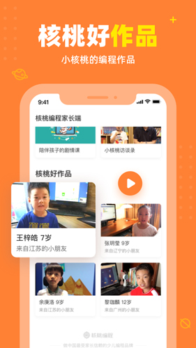 核桃编程家长端
