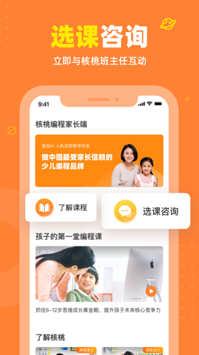 核桃编程家长端