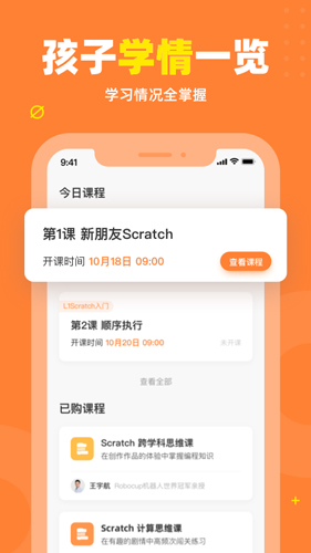 核桃编程家长端