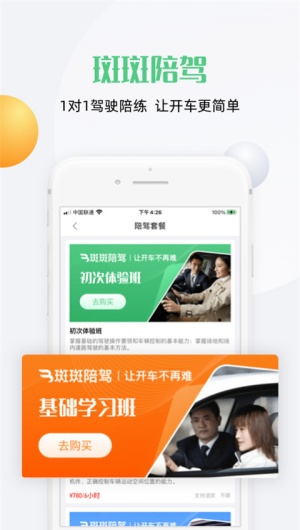 斑斑驾道定制版