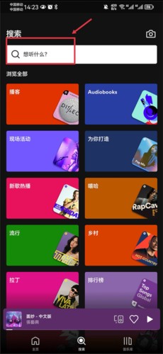 Spotify中文版