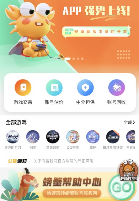 螃蟹交易平台