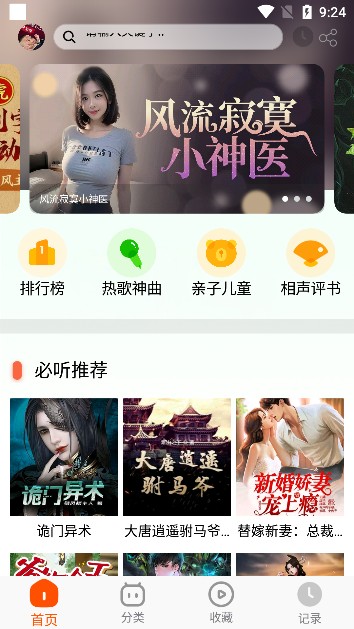 蓝莓听书最新版