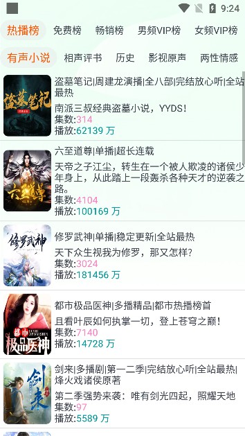 蓝莓听书最新版