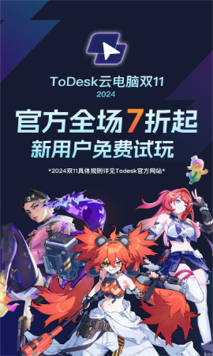 Todesk云电脑