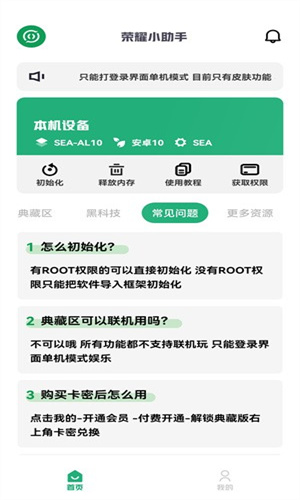 荣耀小助手4.0